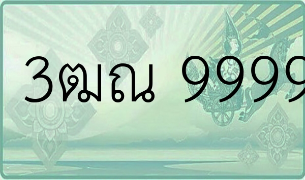 3ฒณ 9999